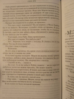 Глен Кук: Сладкозвучный серебряный блюз. Золотые сердца с червоточинкой. Холодные медные слезы