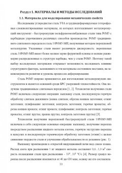 Сергеев, Гвоздев, Шоршоров: Моделирование процессов ресурсосберегающей обработки слитковых, порошковых, наноструктурных материал