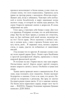 Сабин Дюран: Запомни меня навсегда
