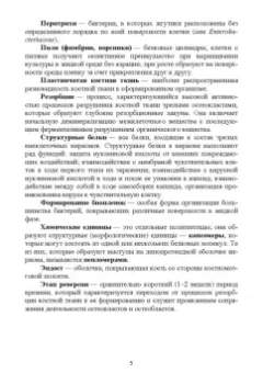 Сахно, Ватников, Ленченко: Практическая электронная микроскопия. Учебное пособие для СПО
