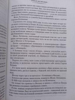 Анатолий Мариенгоф: Циники. Роман без вранья