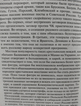 Пол Дьюкс: Британская шпионская сеть в Советской России