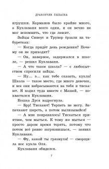 Дмитрий Емец: Дракончик Пыхалка