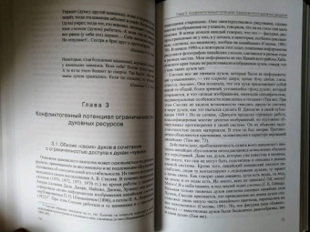 Татьяна Булгакова: Шаманские войны. Социорелигиозные факторы конфликтности в менталитете нанайцев