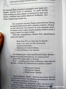 Феликс Кандель: Судьи, цари и первые пророки Израиля. По путям Земли этой