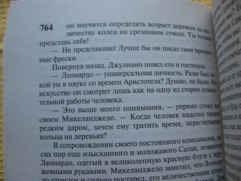 Ирвинг Стоун: Муки и радости. Биографический роман о Микеланджело