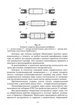 Кишуров, Юрасова, Полякова: Метрология и технические измерения. Лабораторный практикум. Учебное пособие для СПО