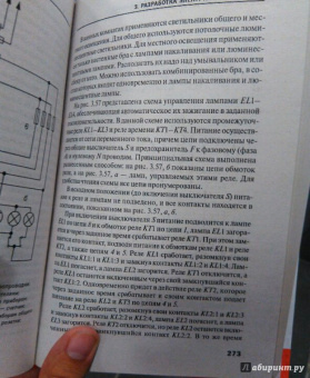 Алексей Суворин: Электрические схемы электроустановок:  составление и монтаж. Практическое пособие электрикам