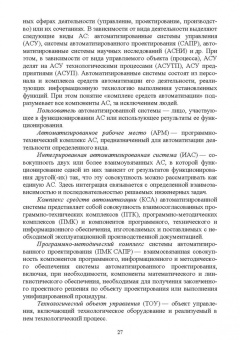 Юрий Копылов: Основы компьютерных цифровых технологий машиностроения. Учебник для СПО
