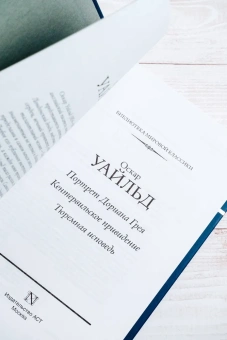 Уайльд Оскар: Портрет Дориана Грея. Кентервильское привидение. Тюремная исповедь