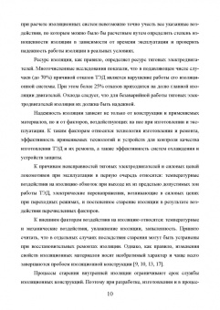 Александр Серебряков: Техническая диагностика подвижного состава. Контроль главной изоляции тяговых электродвигателей