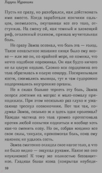 Харуки Мураками: Мужчины без женщин