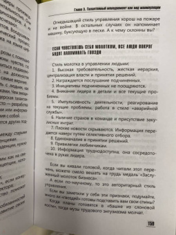 Нелли Власова: Манипуляция и лидерство
