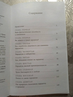 Боб Проктор: Изменить мышление - изменить жизнь