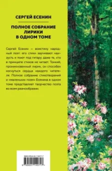 Сергей Есенин: Полное собрание лирики