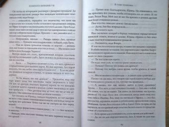 Джо Аберкромби: Немного ненависти