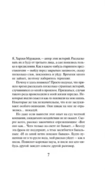 Харуки Мураками: Токийские легенды