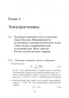 Калашников, Семенова, Федоров: Общая физика. Электромагнетизм. Практикум. Учебное пособие