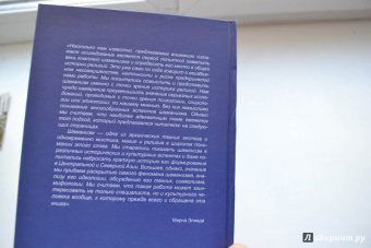 Мирча Элиаде: Шаманизм. Архаические техники экстаза
