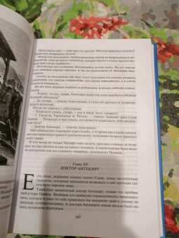 Жюль Верн: Матиас Шандор