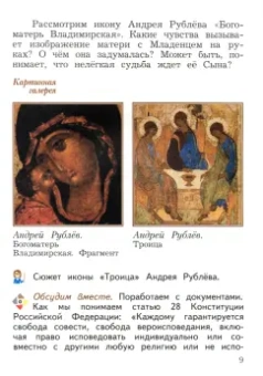 Наталья Виноградова: Основы светской этики. 4 класс. Учебное пособие. ФГОС