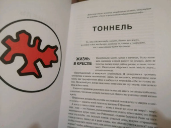 Уильям Гэсс: Тоннель