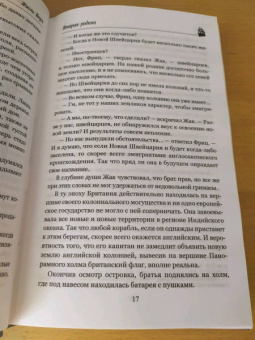 Жюль Верн: Вторая родина