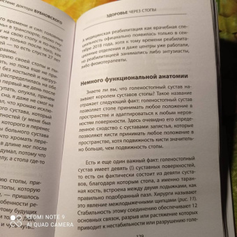Сергей Бубновский: Здоровье через стопы