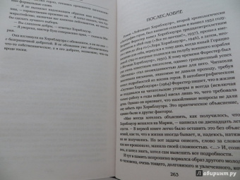 Сесил Форестер: Лейтенант Хорнблауэр