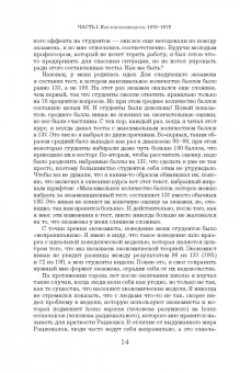 Ричард Талер: Новая поведенческая экономика