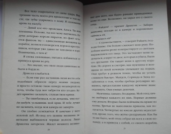 Триша Левенселлер: Тысяча островов. Дочь короля пиратов