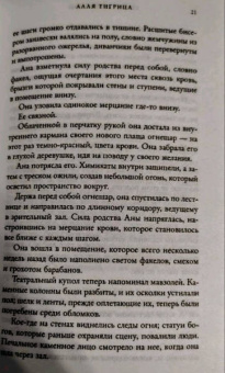 Чжао Вэнь: Алая тигрица