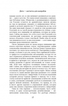 Финлей, Ариетта: Микробы? Мама, без паники, или Как сформировать ребенку крепкий иммунитет