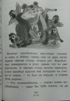 Барто, Бианки, Драгунский: Все-все-все сказки с подсказками для родителей