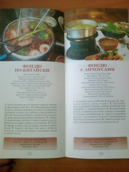 Фондю и раклетт