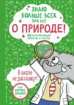 Фатих Дикмен: Знаю больше всех про всё. О природе!
