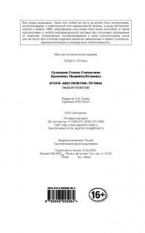 Сулакшин, Кравченко: Итоги "шестилетки" Путина. Разбор полетов