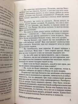 Джейн Остен: Гордость и предубеждение