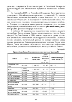 Владислав Киреев: Банковское дело. Краткий курс. Учебное пособие. СПО