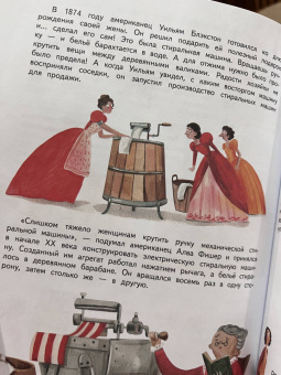 Дарья Плаксунова: Секреты привычных вещей. Истории изобретений