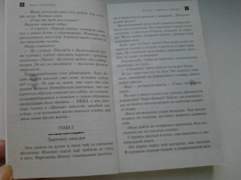 Ольга Баскова: Золото "Черного принца"