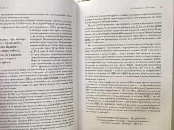 Шваб, Ванхэм: Капитализм всеобщего блага. Новая модель мировой экономики