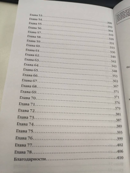 Майк Омер: Внутри убийцы