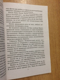 Тара Пэмми: Всего один поцелуй