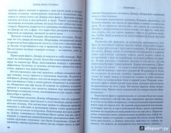 Дэвид Гоулмон: Левиафан