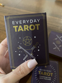 Бриджит Эссельмонт: Everyday Tarot. Таро на каждый день (78 карт)