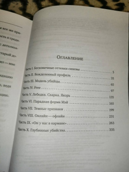 Си Абазис: Цепи рая