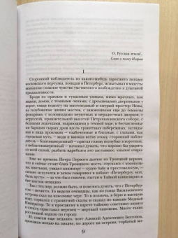 Алексей Толстой: Хождение по мукам