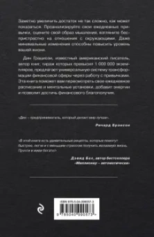 Дин Грациози: Привычки миллионеров. Принципы денежного мышления