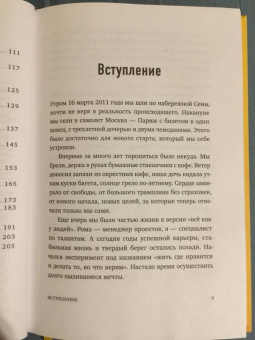 Елена Резанова: Никогда-нибудь. Как выйти из тупика и найти себя